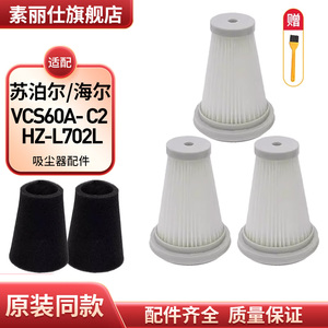 配苏泊尔吸尘器VCS60A- C2 海尔HZ-L702L过滤网滤芯海帕滤棉配件