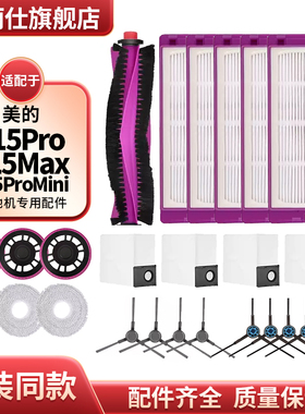 适配美的扫地机器人V15Pro Mini Max配件拖抹布滚边刷滤网芯耗材