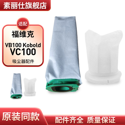 适配福维克VB100 Kobold VC100吸尘器集尘袋无纺布垃圾袋配件