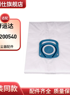 适配好运达吸尘器配件Rowenta ZR200540垃圾袋集尘袋无纺布袋耗材