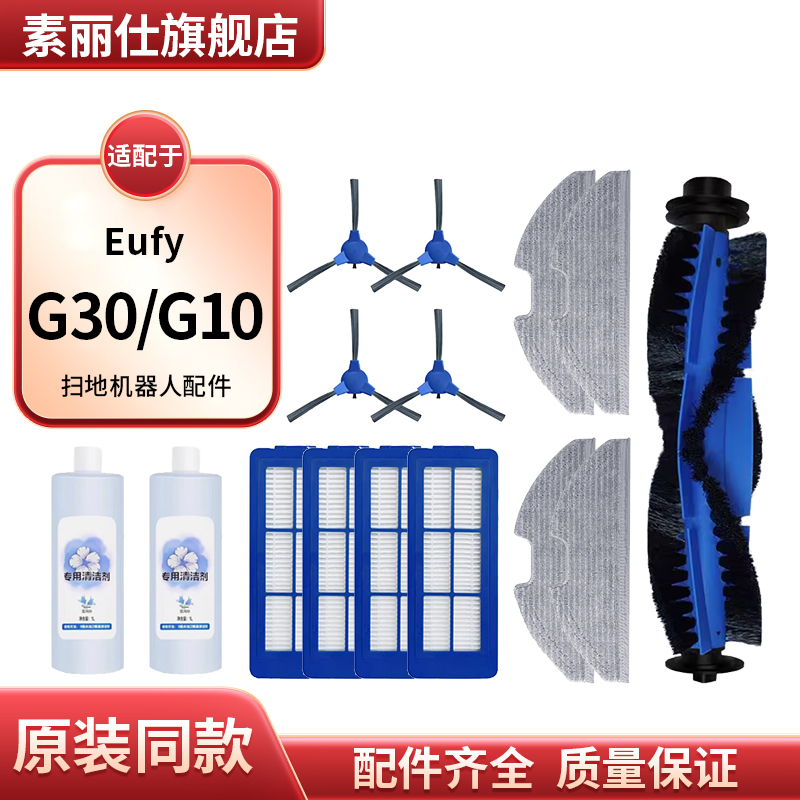 适配Eufy扫地机器人G30 G10配件滚刷过滤网拖布抹布边刷毛刷耗材