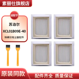 40除螨仪吸尘器HEPA滤芯滤网过滤器配件 适配苏泊尔XCL01B09E