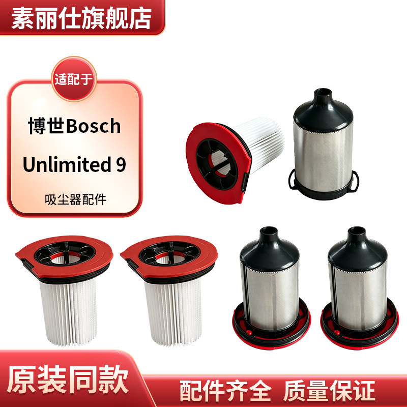 适配博世Bosch Unlimited 9吸尘器配件耗材滤芯