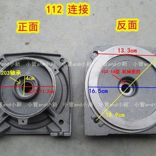 水泵配件加厚112.120.140.145喷射泵自吸泵连接支架泵头机械密封