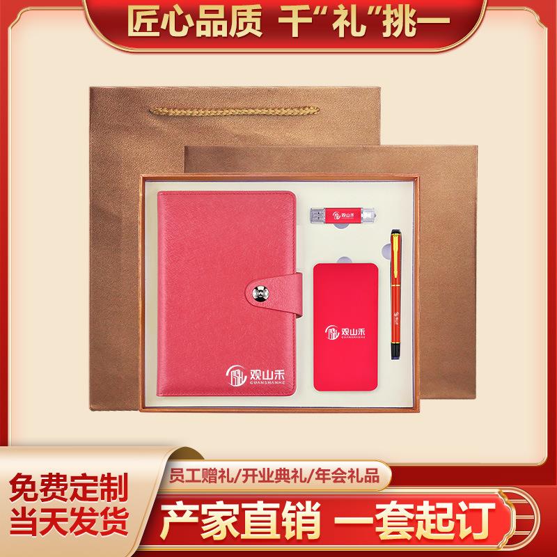笔记本商务礼品套装印制创意实用公司活动送客户送员工纪念品