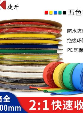 PE低压热缩管印字裁切黑色白色透明彩色热收缩套管绝缘套管