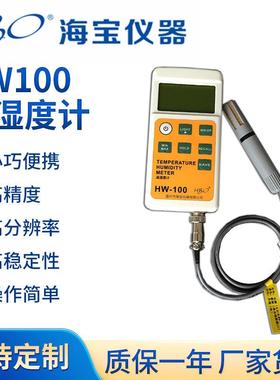 海宝温湿度计HW100数显温湿度计室内温湿度计手持式温湿度计