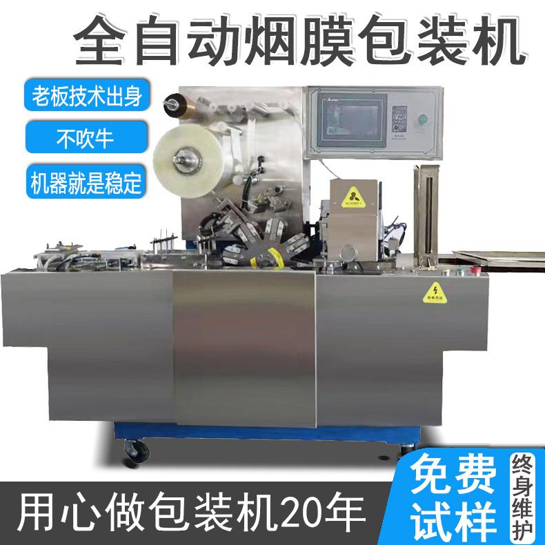 全自动三维包装机扑克牌烟包机化妆品烟膜机塑封机茶叶烫膜机