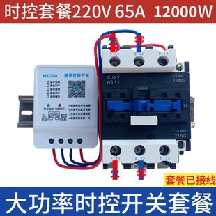 220v大功率智能时控开关电机水泵家用工业 蓝牙时控开关定时器套装