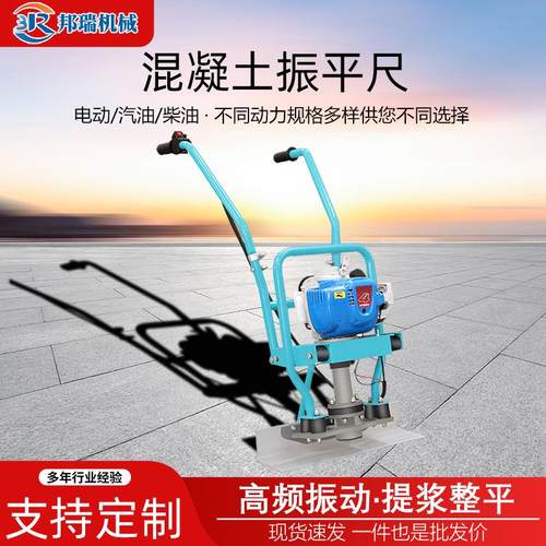 汽油柴油型混凝土振平尺水泥路面电动刮平尺路面整平电动振平尺