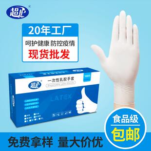 超护无粉耐用乳胶手套 防滑加厚麻点厨房餐饮一次性橡胶乳胶手套