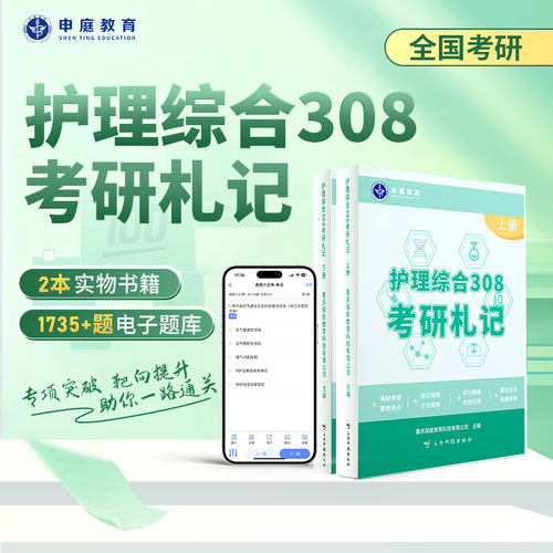 申庭教育2027年护理考研札记