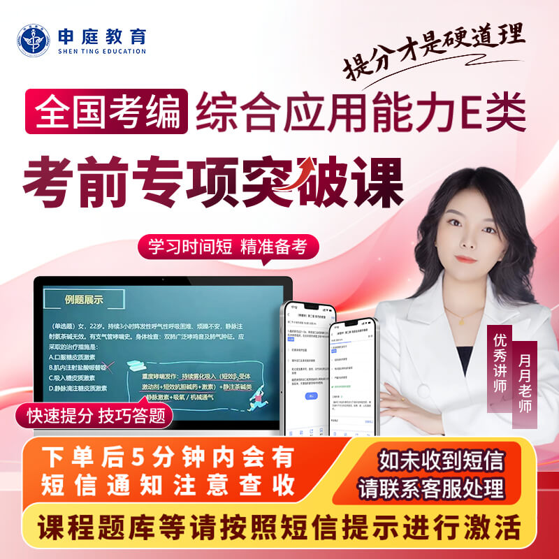 申庭教育月月老师E类专项突破课图片
