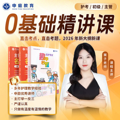 申庭教育栗子老师零基础精讲课