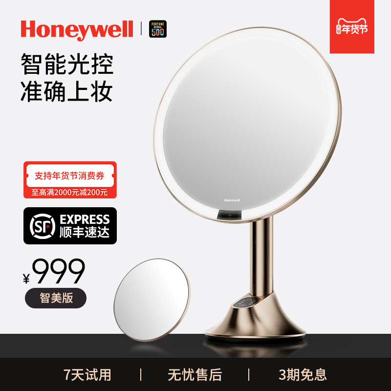 霍尼韦尔智能化妆镜led带灯卧室桌面台式补光美妆梳妆镜轻奢高档
