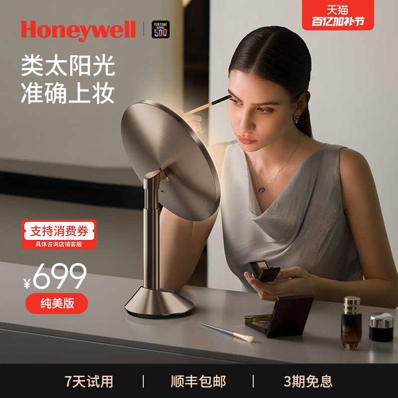 霍尼韦尔led智能化妆镜子带灯轻奢梳妆镜台式桌面送女友生日礼物