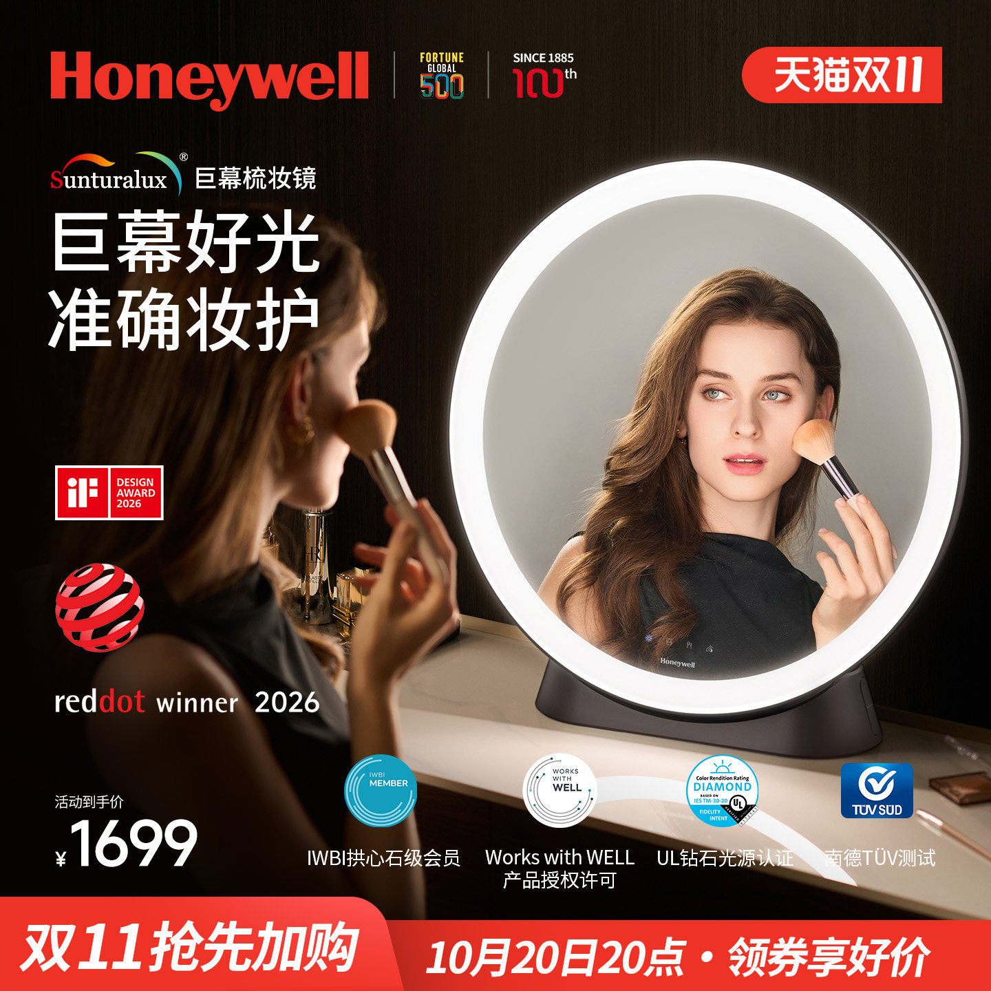 霍尼韦尔梳妆镜led智能补光大美化妆镜子带灯台式桌面圆轻奢简约