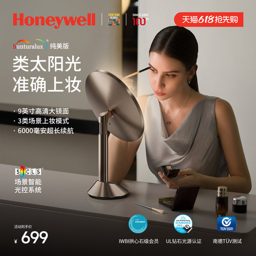【行业爆款】霍尼韦尔led化妆镜