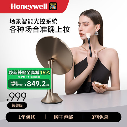 霍尼韦尔智能化妆镜led带灯卧室桌面台式补光美妆梳妆镜轻奢高档