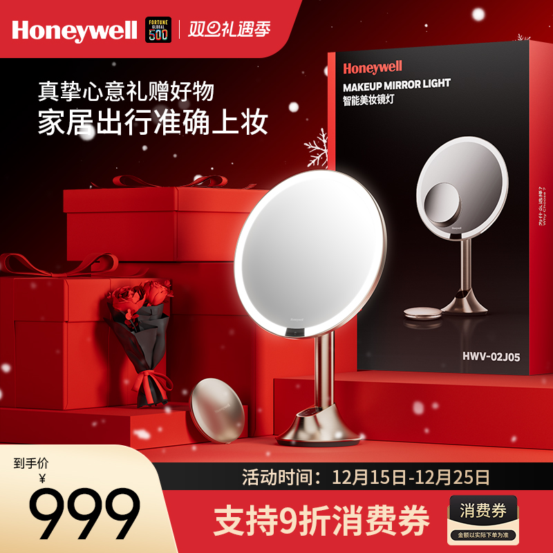 【圣诞礼物】霍尼韦尔化妆镜套装