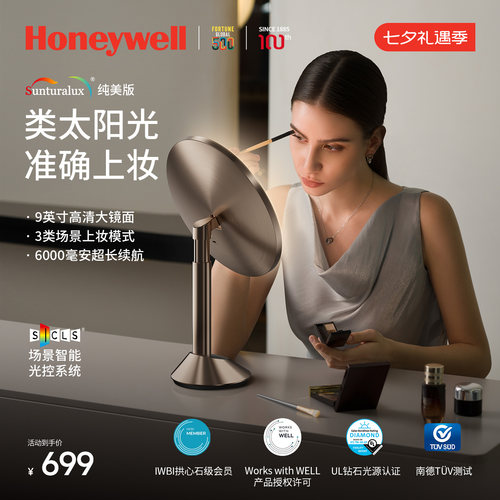 【七夕礼物】霍尼韦尔led化妆镜