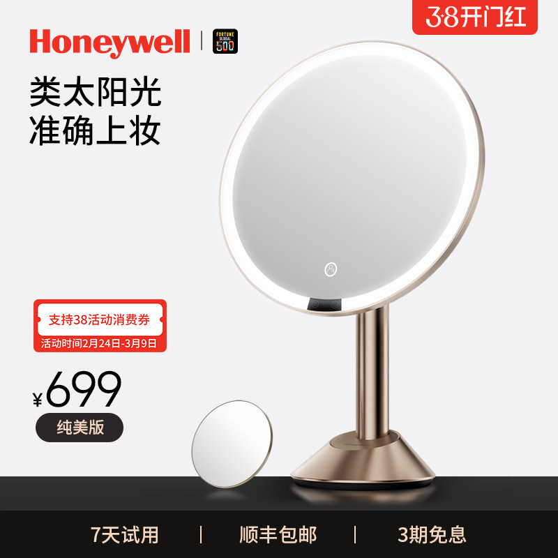 霍尼韦尔化妆镜带灯led智能台式桌面镜子美妆梳妆台生日礼物