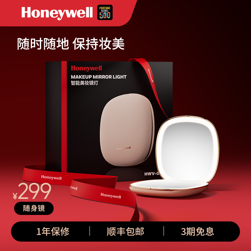 【圣诞礼物】霍尼韦尔随身化妆镜