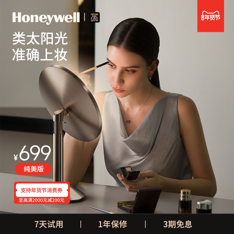 霍尼韦尔化妆镜带灯led智能台式桌面镜子美妆梳妆台生日礼物
