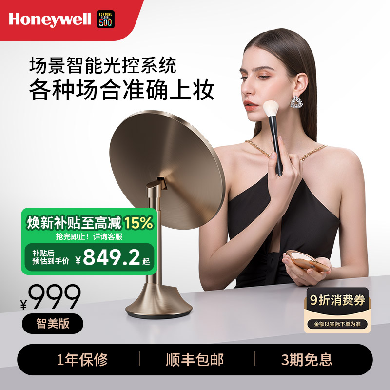 霍尼韦尔智能led化妆镜