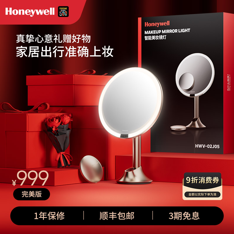 【送礼首选】霍尼韦尔化妆镜套装