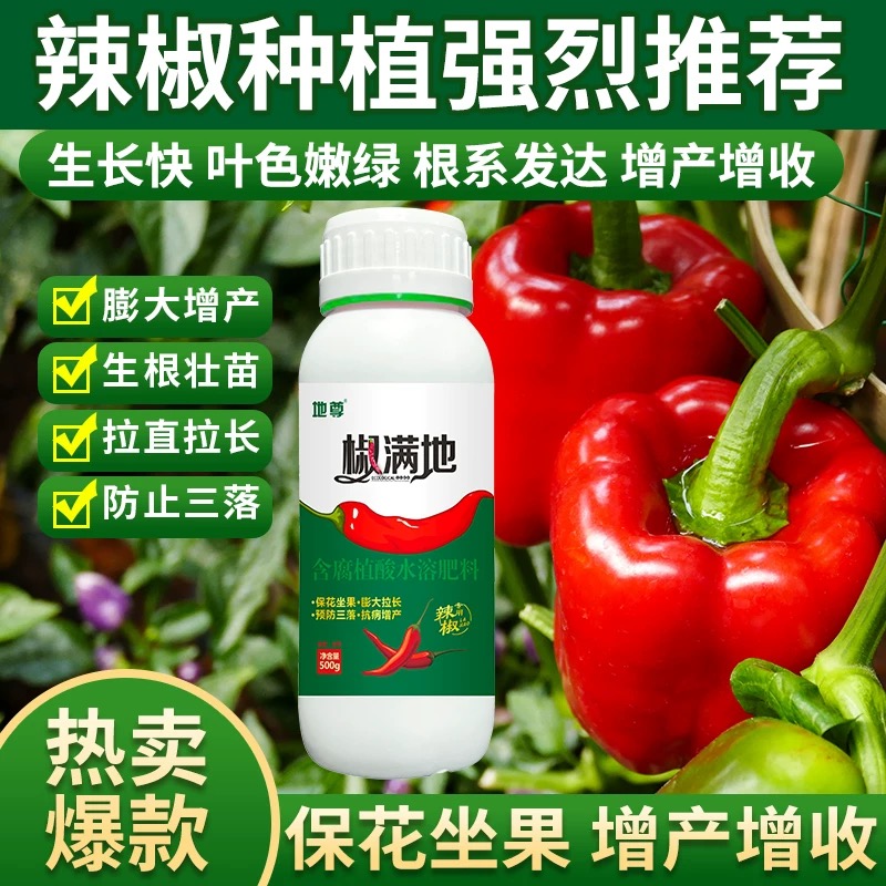 辣椒专用水溶肥膨果拉直拉长朝天椒小米辣青椒圆椒增长三不落增收