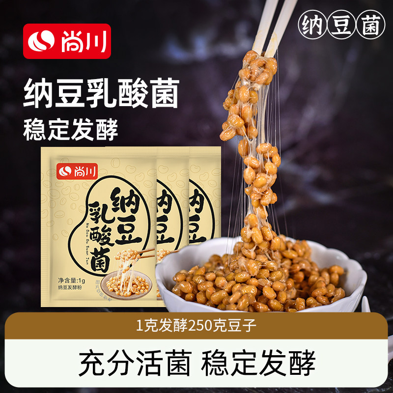 尚川纳豆菌发酵粉发酵剂日本发酵菌粉家用乳酸酸奶纳豆机激酶粉 - 实物图