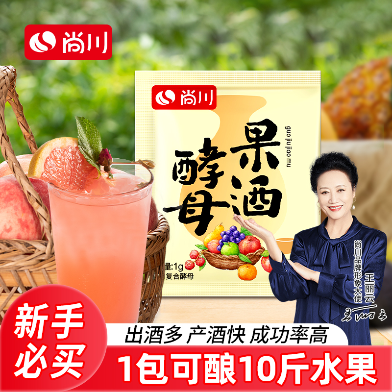 尚川益生菌果酒酵母甜酒曲果酒
