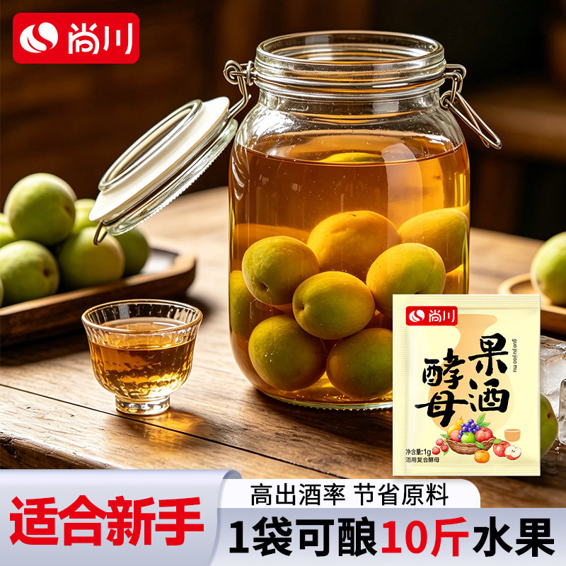 尚川果酒酵母甜酒曲专用酿酒水果酒曲西瓜葡萄桔子火龙果酒发酵粉图片