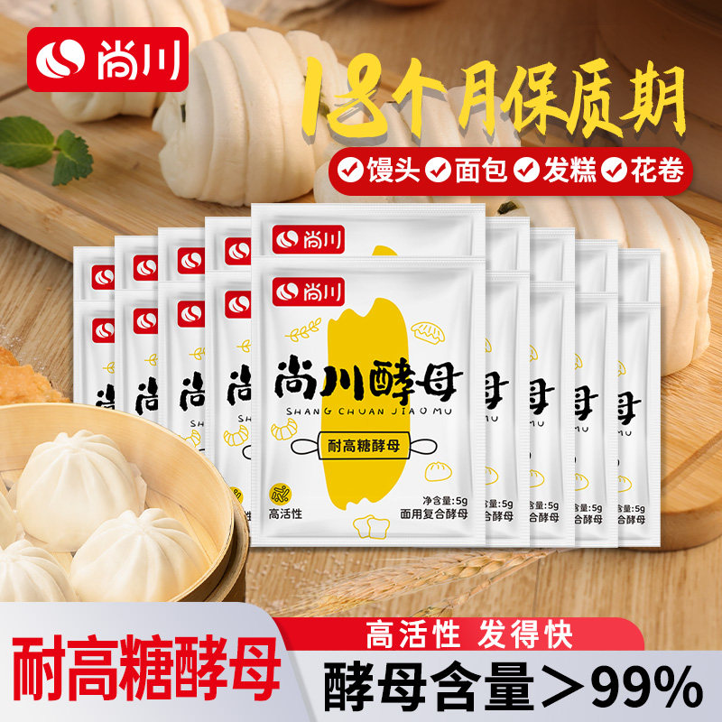 尚川干酵母粉家用小包官方面包馒头高活性耐高糖发酵粉旗舰店正品图片