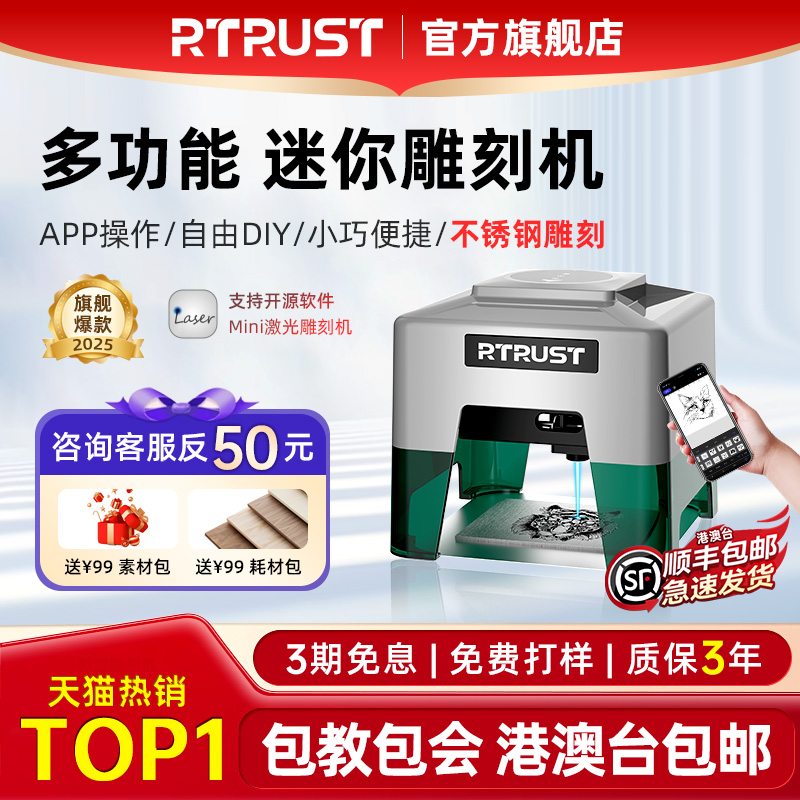 RTRUST小型激光雕刻机便携式迷你台式打标机全自动刻字微型打码机