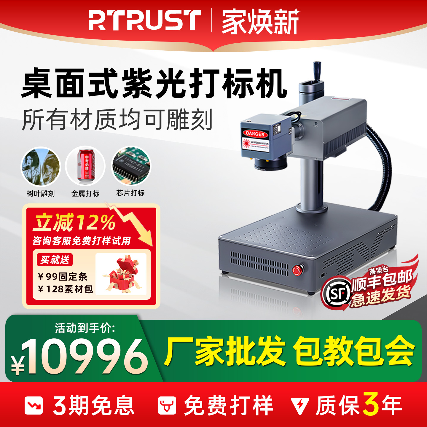 RTRUST3年台式可打树叶激光雕刻