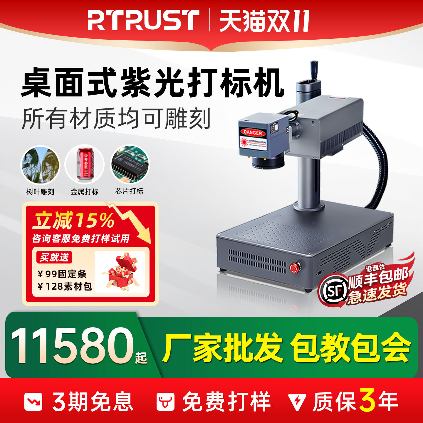 RTRUST树叶雕刻机紫外激光打标机叶雕全自动便携式刻字