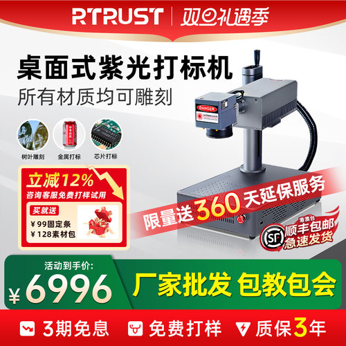 RTRUST3年台式可打树叶激光雕刻