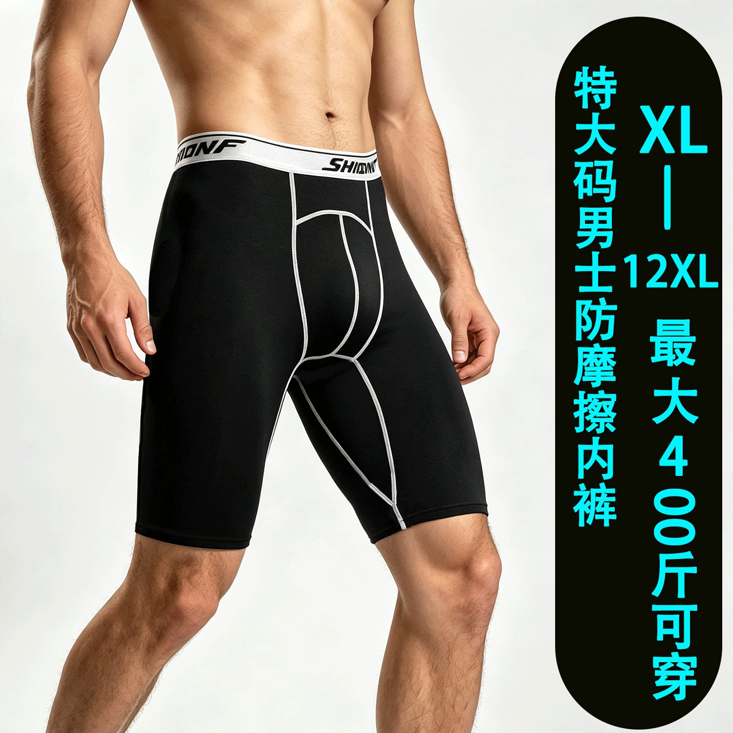 男士运动平角内裤大码防磨腿透气健身四角裤黑色高弹力防摩擦内裤