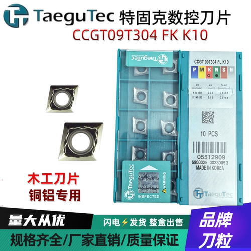 特固克铜铝用菱形刀片CCGT060204/09T304/120404/02/08-FL刀片