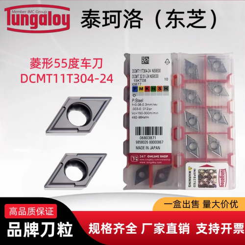 泰珂洛东芝DCMT11T304-24 NS9530金属陶瓷精车刀片菱形55度车刀片