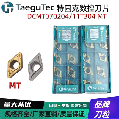 特固克DCMT11T304/308-MT CT3000正品DCMT070204 /08 MT PC9080