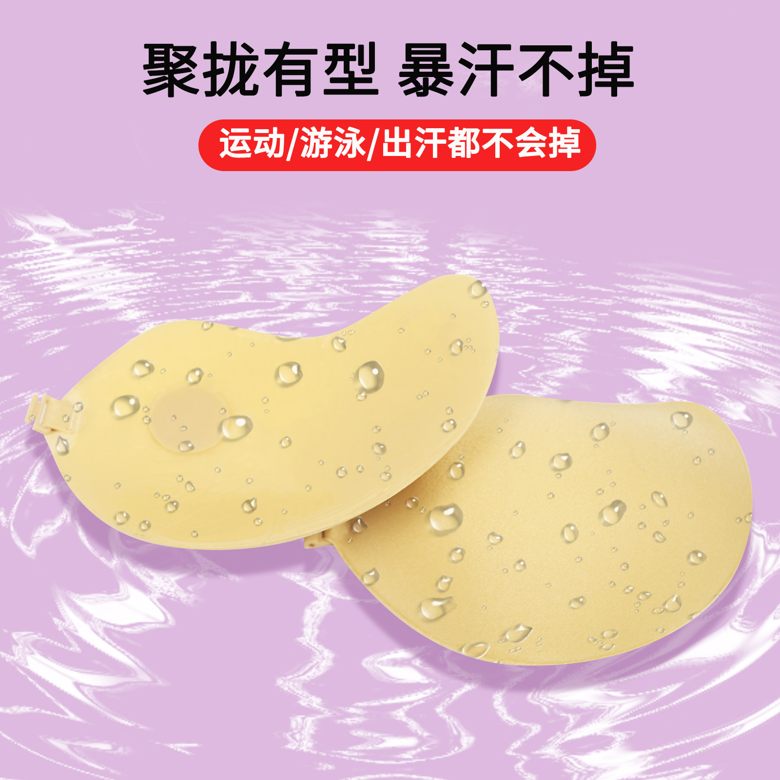 芒果杯胸贴云朵棉手刷胶聚拢痕