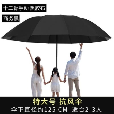 超大号12骨手动折叠抗风雨伞加大