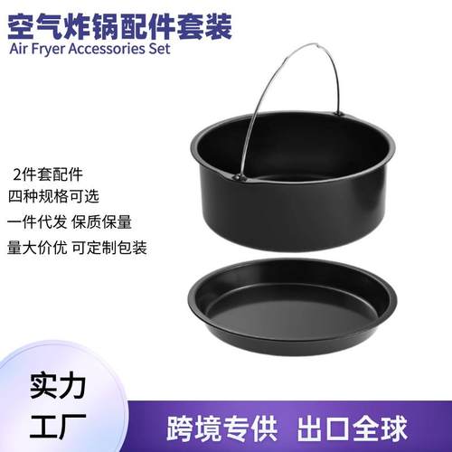 空气炸锅6.7.8inch2-3件套电炸锅烘烤篮 披萨盘 烤架空气炸锅配件