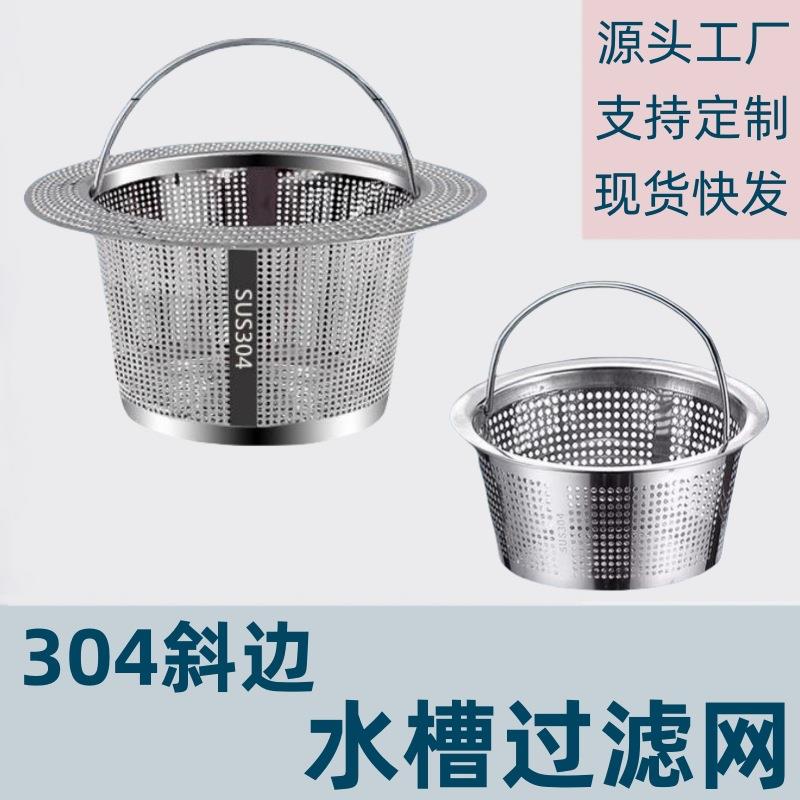 304不锈钢水槽过滤网洗菜盆漏斗洗碗水池垃圾滤网 下水道提笼盖器