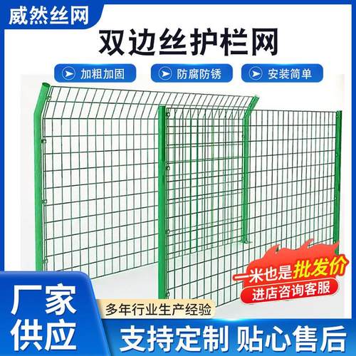 双边丝护栏网隔离栏小区别墅花园围栏钢丝网安全防护网金属铁丝网