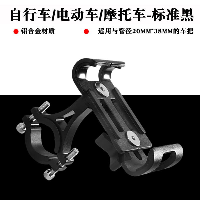 铝合金自行车手机架固定导航支架山地车公路车电动摩托车骑行装备