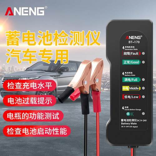 ANENG 12V电瓶测试仪 摩托车电动车蓄电池检测仪 汽车故障检测仪